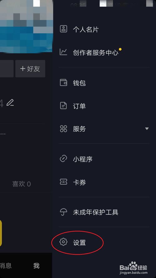 关于怎么注销抖音账号。