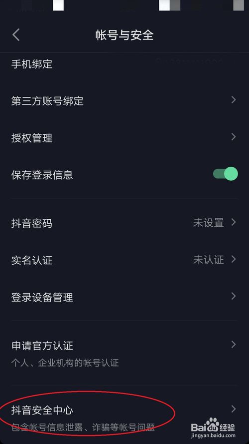 关于怎么注销抖音账号。