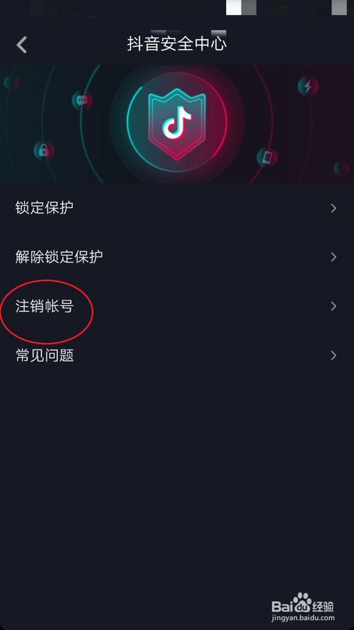 关于怎么注销抖音账号。
