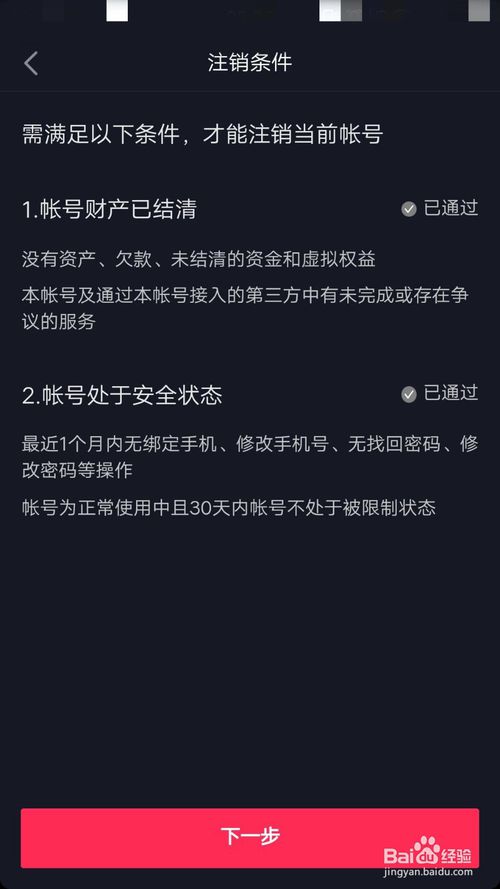 关于怎么注销抖音账号。