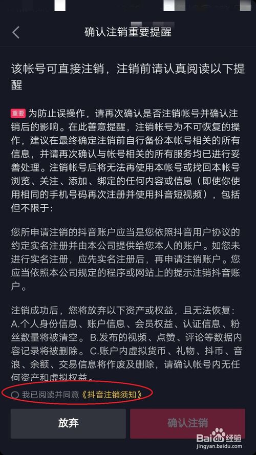 关于怎么注销抖音账号。