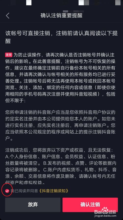 关于怎么注销抖音账号。