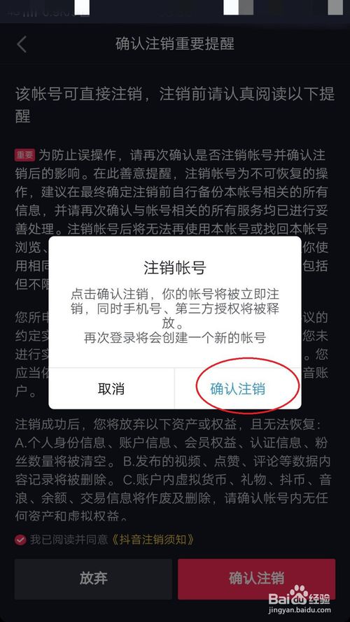 关于怎么注销抖音账号。