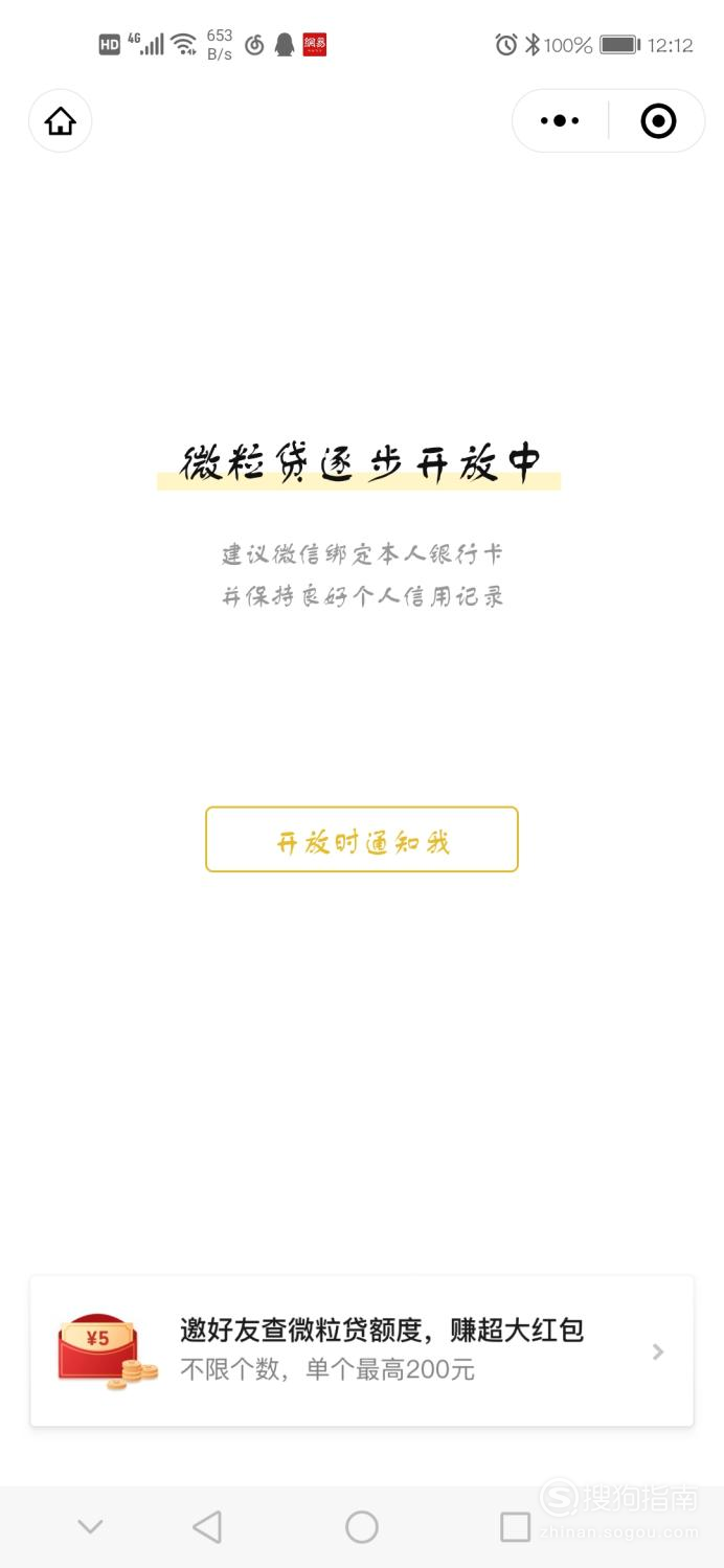 关于怎么使用微信微粒贷借钱。