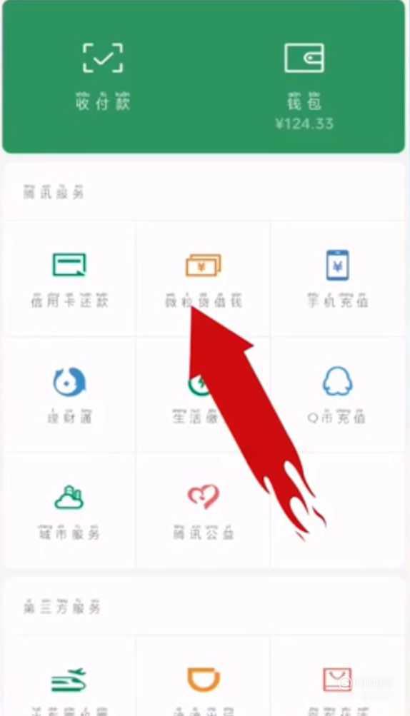 关于怎么使用微信微粒贷借钱。