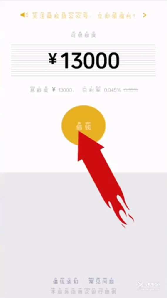 关于怎么使用微信微粒贷借钱。