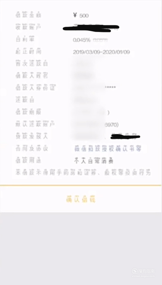 关于怎么使用微信微粒贷借钱。