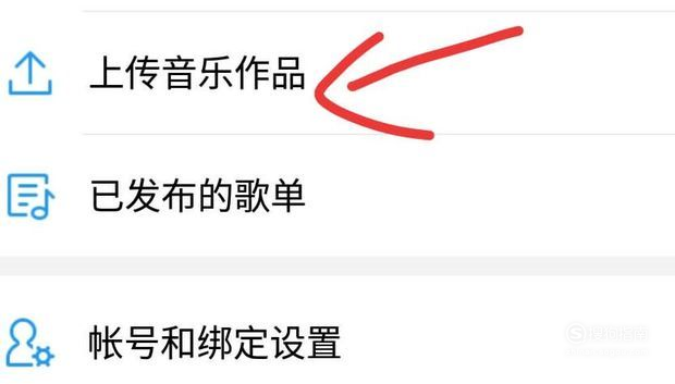 关于怎么把自己录制歌曲上传酷狗音乐且入库曲。