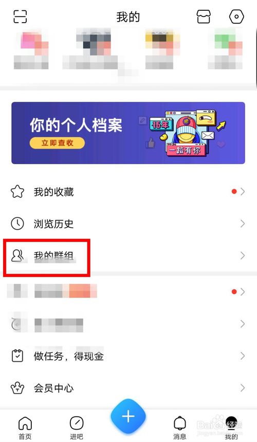 关于怎么退出贴吧群聊。