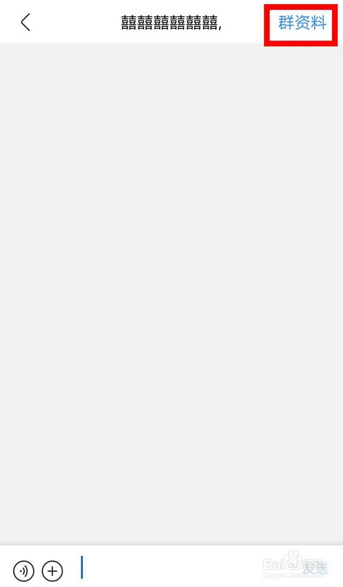 关于怎么退出贴吧群聊。