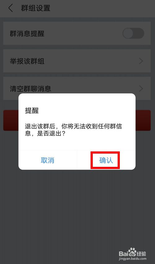 关于怎么退出贴吧群聊。