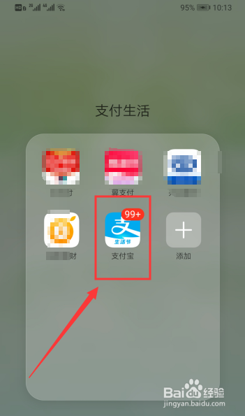 关于支付宝如何查找可能认识的人。