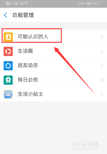 关于支付宝如何查找可能认识的人。