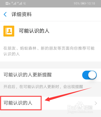 关于支付宝如何查找可能认识的人。