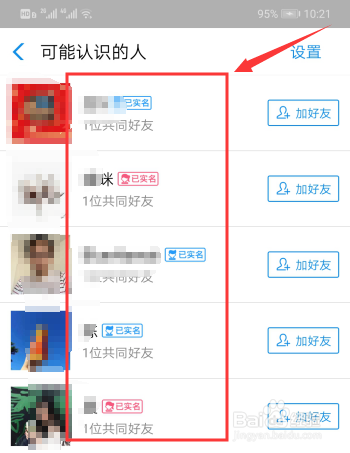 关于支付宝如何查找可能认识的人。