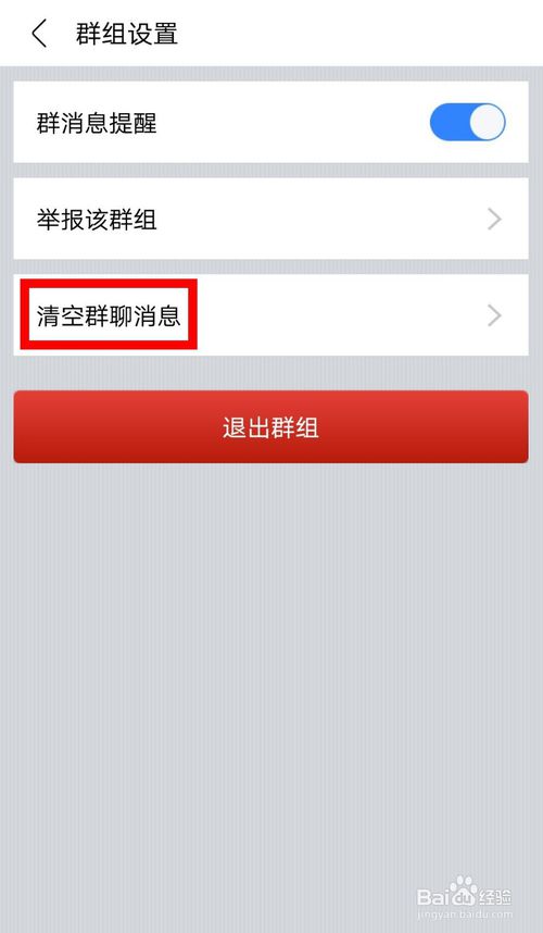 关于怎么清空百度贴吧群聊消息。