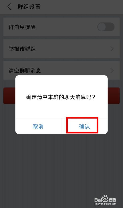 关于怎么清空百度贴吧群聊消息。