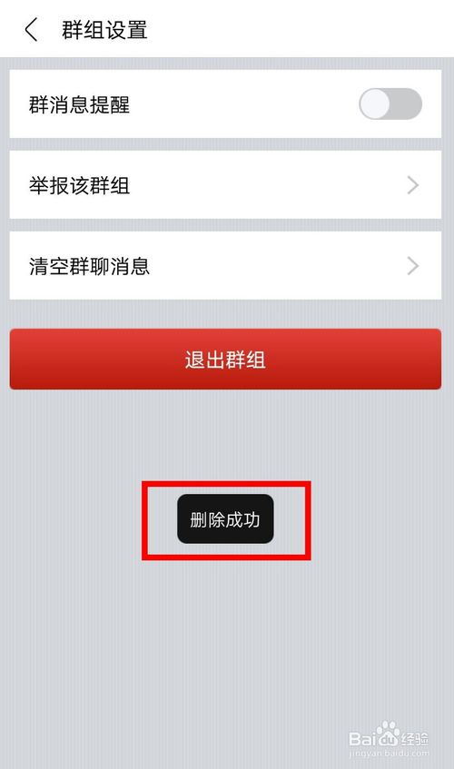 关于怎么清空百度贴吧群聊消息。
