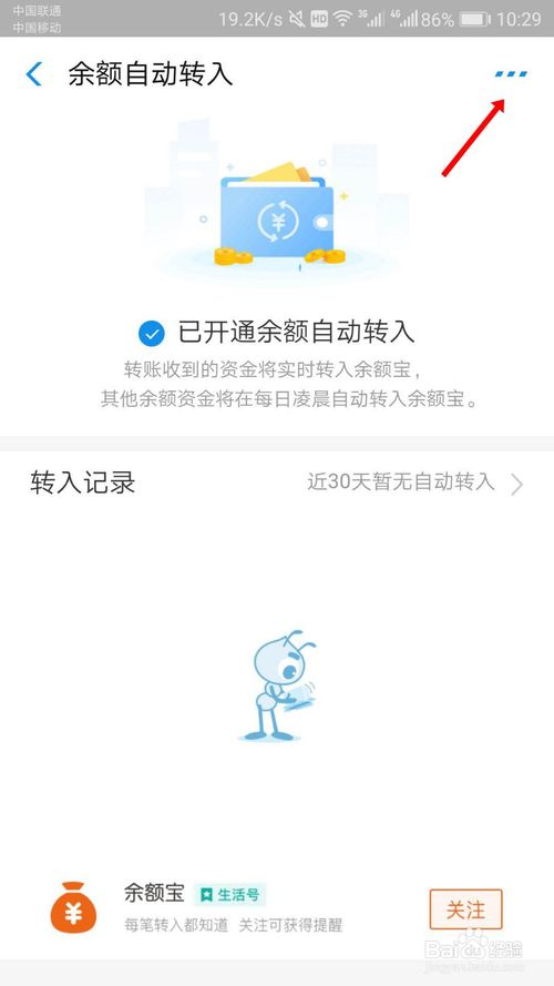 关于支付宝余额宝如何取消余额自动转入。