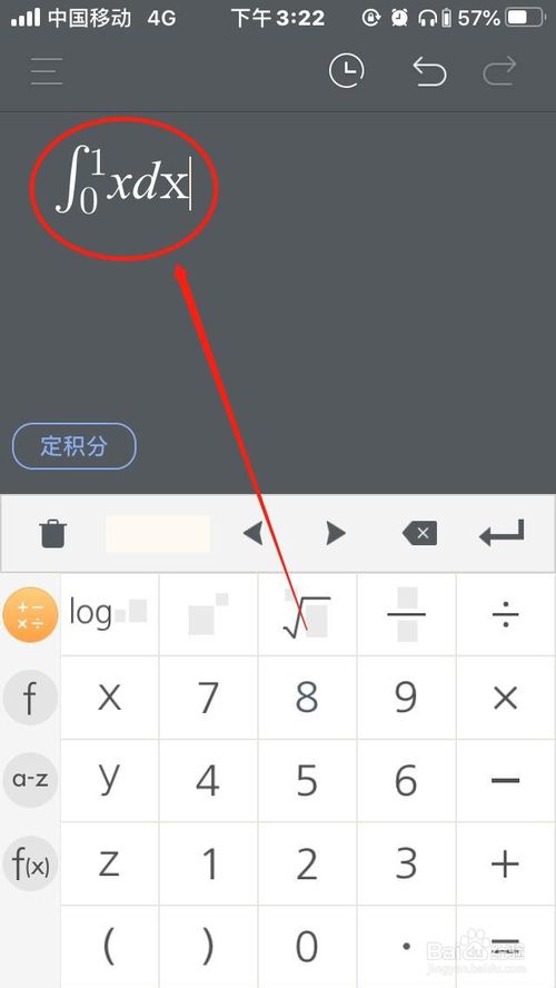 关于怎么使用手机计算器求定积分。