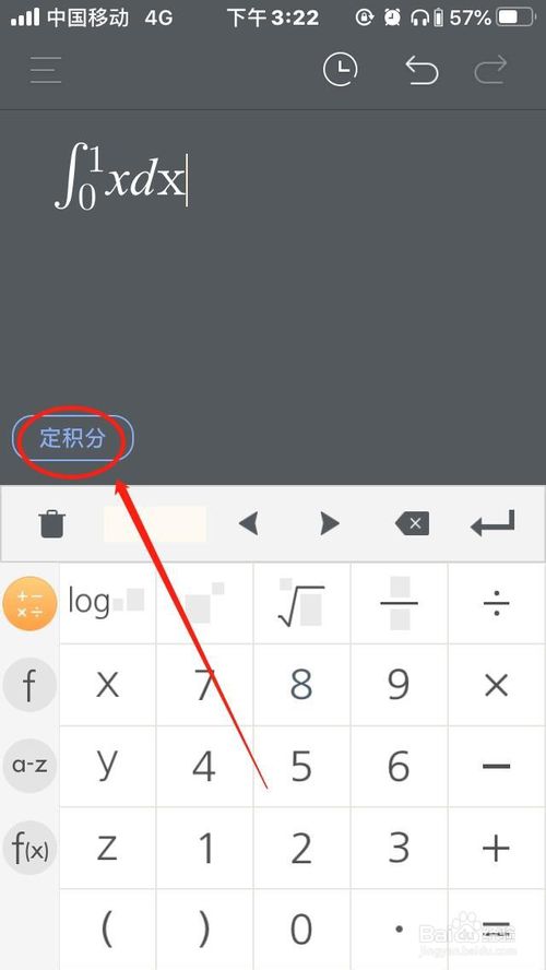 关于怎么使用手机计算器求定积分。