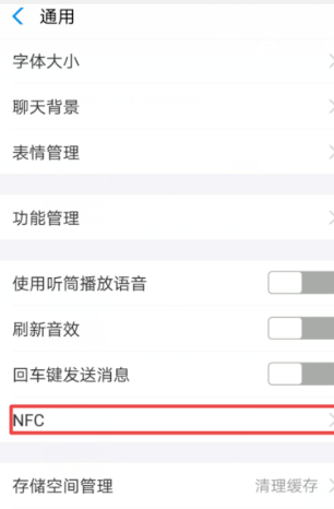 关于支付宝nfc功能如何打开。
