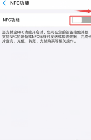 关于支付宝nfc功能如何打开。