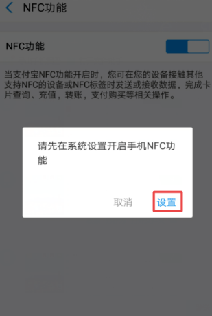关于支付宝nfc功能如何打开。