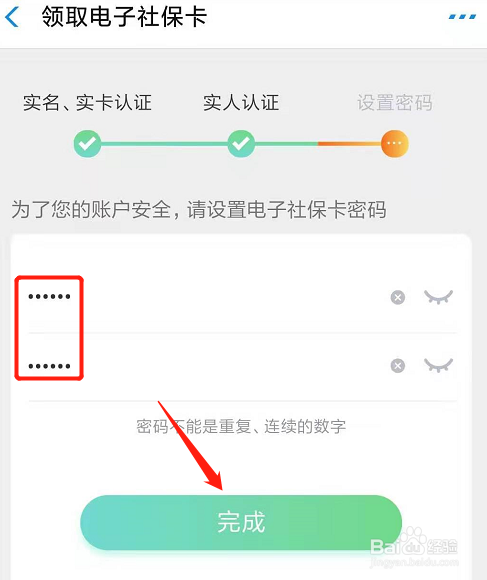 关于支付宝如何办理电子社保卡。