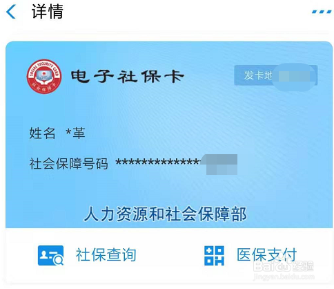 关于支付宝如何办理电子社保卡。
