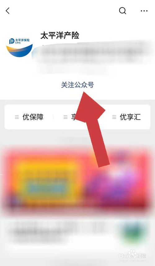 关于怎么在手机上查看太平洋车险保单。