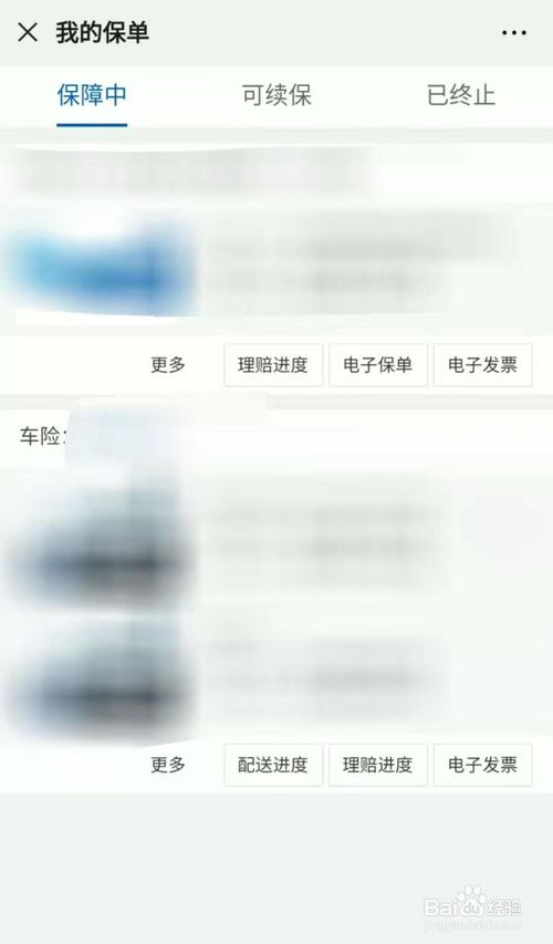 关于怎么在手机上查看太平洋车险保单。