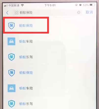 关于支付宝上怎么买蚂蚁保险。