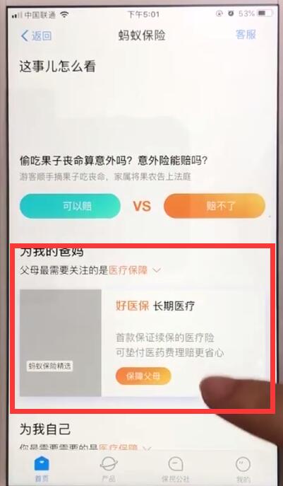 关于支付宝上怎么买蚂蚁保险。