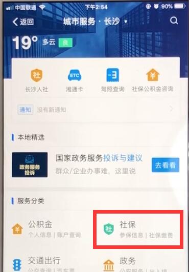 关于支付宝查询社保情况步骤我来说说。