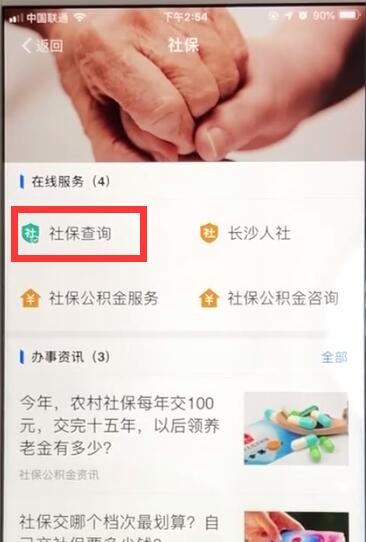 关于支付宝查询社保情况步骤我来说说。