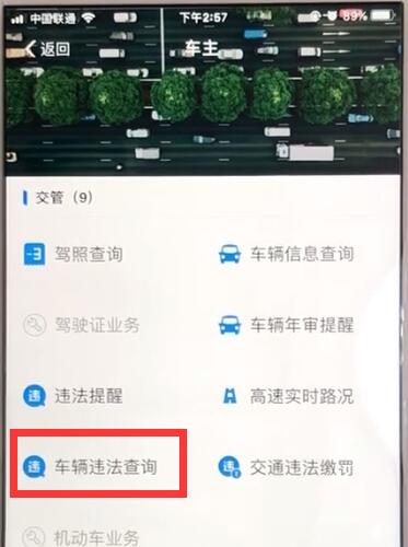 关于支付宝查询车辆违章信息步骤详解。