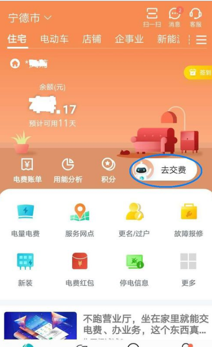 关于掌上电力app如何缴费。