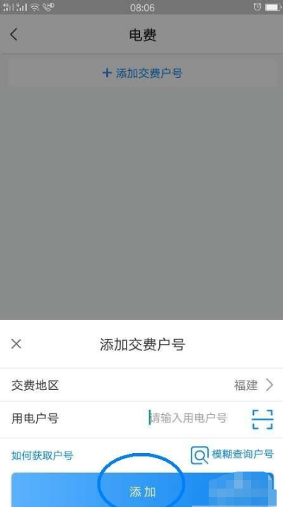 关于掌上电力app如何缴费。
