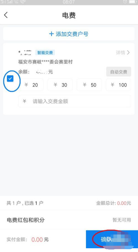 关于掌上电力app如何缴费。