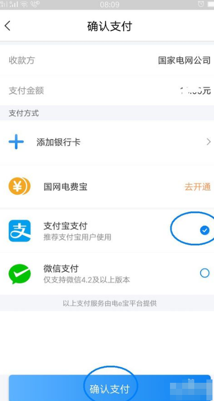 关于掌上电力app如何缴费。