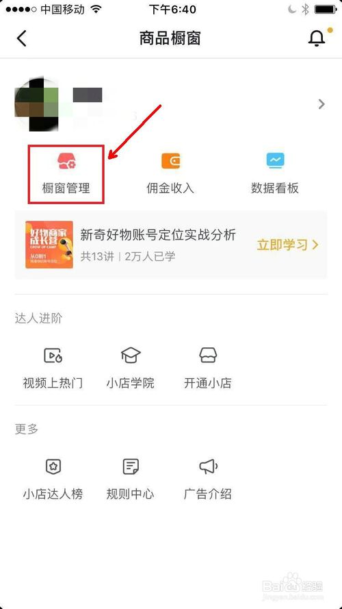 关于怎么在抖音橱窗添加商品。