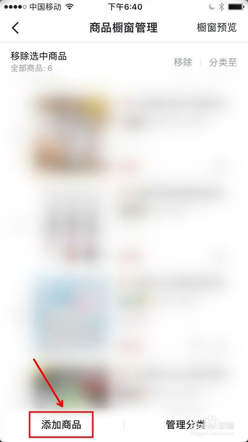 关于怎么在抖音橱窗添加商品。