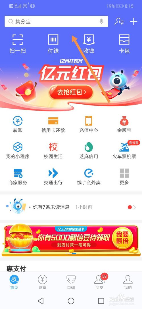 关于支付宝火车票分期免息券怎么领取。