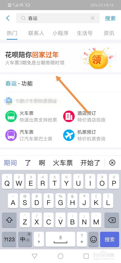 关于支付宝火车票分期免息券怎么领取。