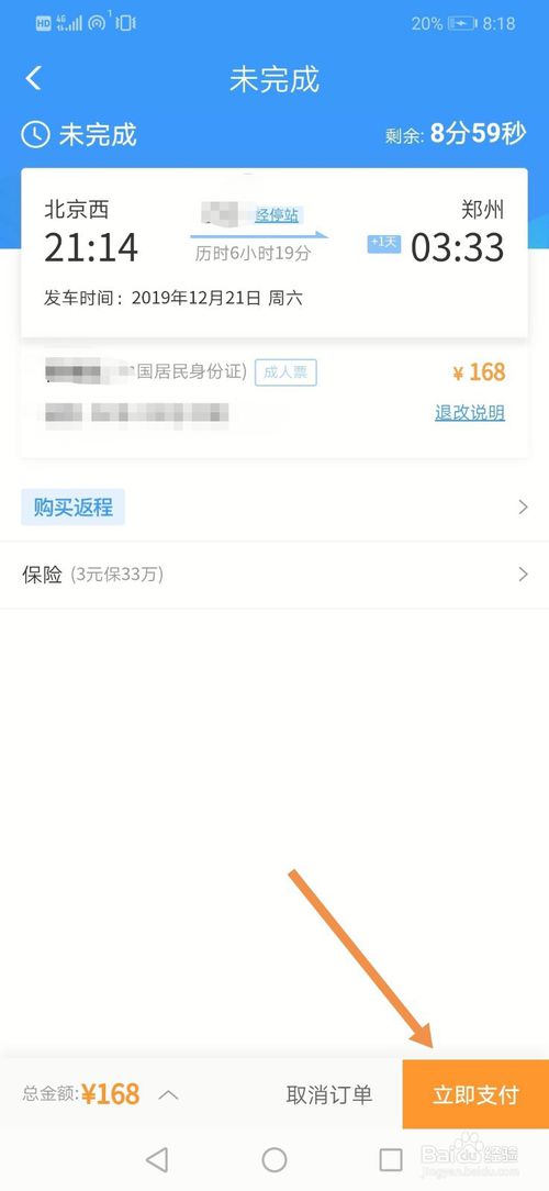 关于支付宝火车票分期免息券怎么领取。