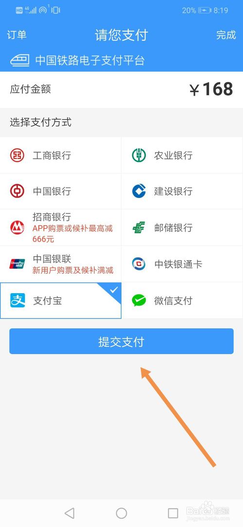 关于支付宝火车票分期免息券怎么领取。