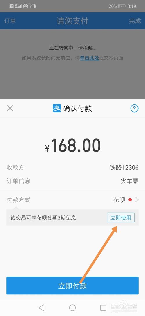关于支付宝火车票分期免息券怎么领取。