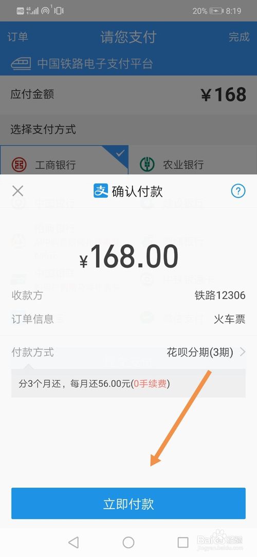 关于支付宝火车票分期免息券怎么领取。