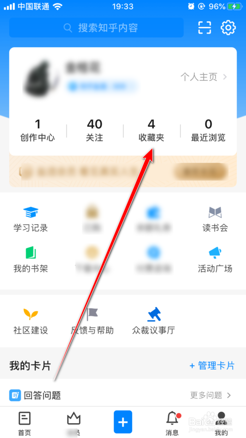 关于知乎怎么创建收藏夹。